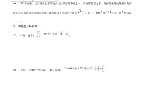 专题01实数考点巩固（原卷版）_中考复习资料_语数英物化_2数学中考复习_2023年中考复习资料_专项复习_中考高分导航备战2023年中考数学考点总复习（全国通用）