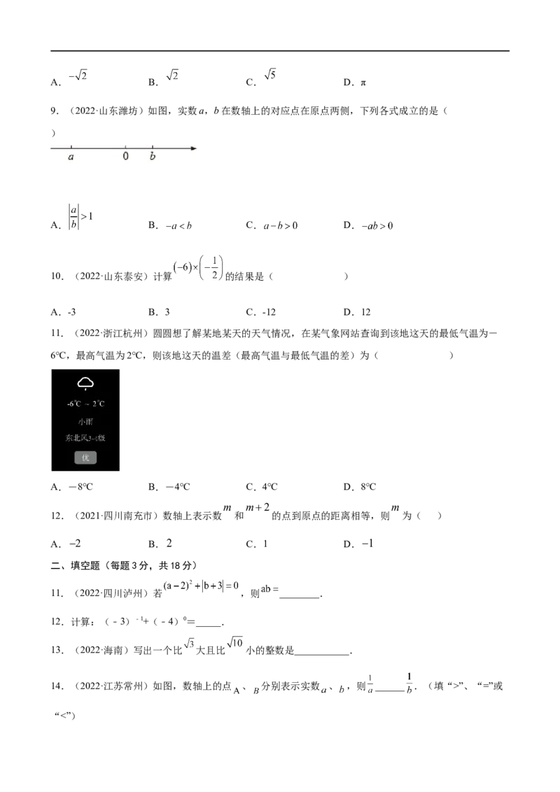 专题01实数考点巩固（原卷版）_中考复习资料_语数英物化_2数学中考复习_2023年中考复习资料_专项复习_中考高分导航备战2023年中考数学考点总复习（全国通用）