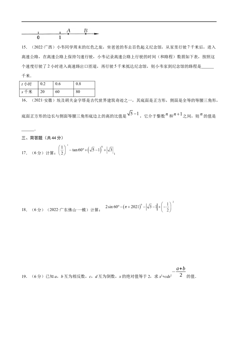 专题01实数考点巩固（原卷版）_中考复习资料_语数英物化_2数学中考复习_2023年中考复习资料_专项复习_中考高分导航备战2023年中考数学考点总复习（全国通用）
