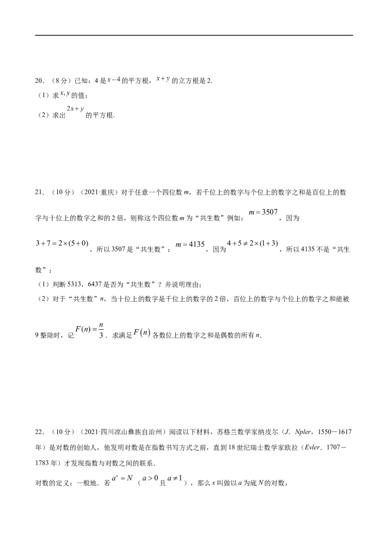 专题01实数考点巩固（原卷版）_中考复习资料_语数英物化_2数学中考复习_2023年中考复习资料_专项复习_中考高分导航备战2023年中考数学考点总复习（全国通用）