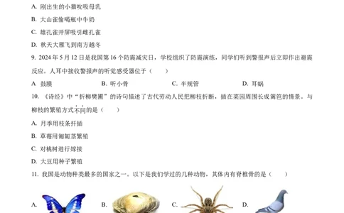 精品解析：2024年宁夏中考生物真题（原卷版）_new_6生物中考复习_2025中考复习资料_中考真题（近三年）_2024年生物中考真题