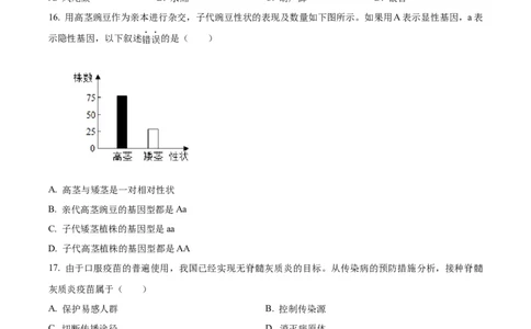 精品解析：2024年宁夏中考生物真题（原卷版）_new_6生物中考复习_2025中考复习资料_中考真题（近三年）_2024年生物中考真题