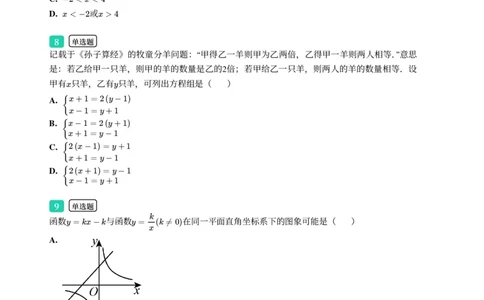 2025年广东省广州市天河区中考一模数学试卷-题目版_初中近3年全区全科一模真题_2025年广州初三一模各区全科真题卷（73份）_数学2025年广州中考一模