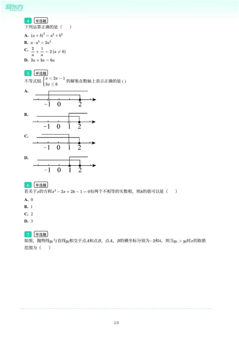 2025年广东省广州市天河区中考一模数学试卷-题目版_初中近3年全区全科一模真题_2025年广州初三一模各区全科真题卷（73份）_数学2025年广州中考一模