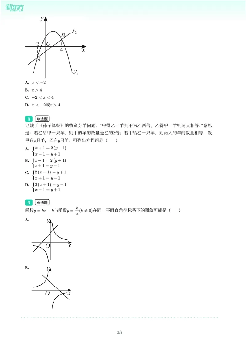 2025年广东省广州市天河区中考一模数学试卷-题目版_初中近3年全区全科一模真题_2025年广州初三一模各区全科真题卷（73份）_数学2025年广州中考一模