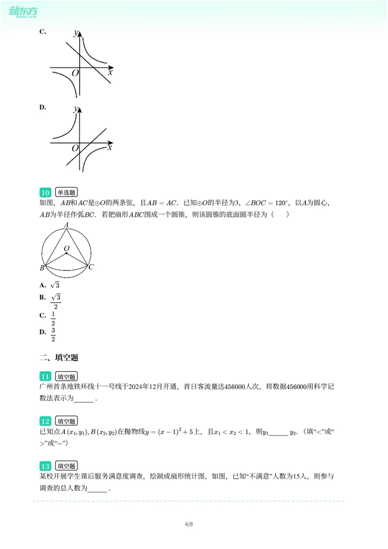 2025年广东省广州市天河区中考一模数学试卷-题目版_初中近3年全区全科一模真题_2025年广州初三一模各区全科真题卷（73份）_数学2025年广州中考一模