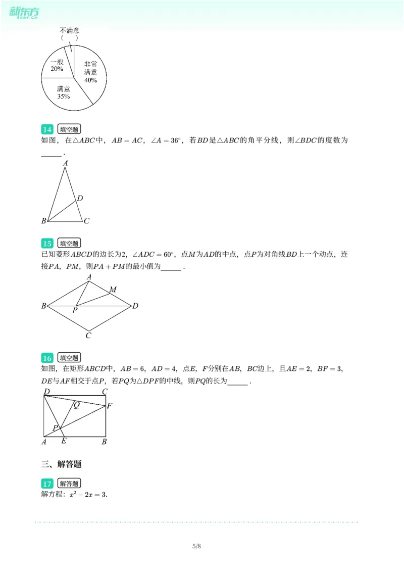 2025年广东省广州市天河区中考一模数学试卷-题目版_初中近3年全区全科一模真题_2025年广州初三一模各区全科真题卷（73份）_数学2025年广州中考一模
