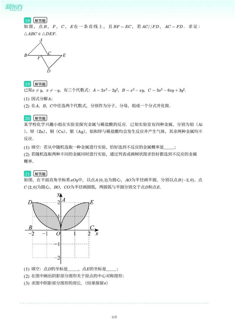 2025年广东省广州市天河区中考一模数学试卷-题目版_初中近3年全区全科一模真题_2025年广州初三一模各区全科真题卷（73份）_数学2025年广州中考一模