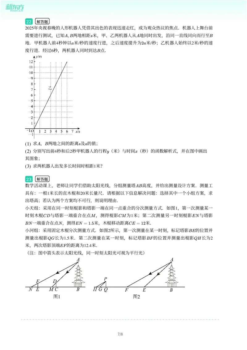 2025年广东省广州市天河区中考一模数学试卷-题目版_初中近3年全区全科一模真题_2025年广州初三一模各区全科真题卷（73份）_数学2025年广州中考一模