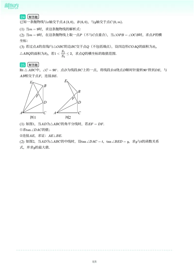 2025年广东省广州市天河区中考一模数学试卷-题目版_初中近3年全区全科一模真题_2025年广州初三一模各区全科真题卷（73份）_数学2025年广州中考一模