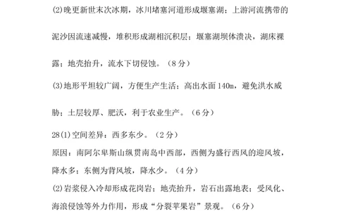 高一3月月考地理答案_2026年03月高一试卷_260329湖北省荆州市荆州中学2025-2026学年高一下学期3月月考（全科）_湖北省荆州市荆州中学2025-2026学年高一下学期3月月考地理试题