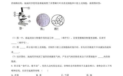 精品解析：2022年湖南省怀化市中考生物真题（原卷版）_6生物中考复习_2025中考复习资料_中考真题（近三年）_2022年生物中考真题114份_精品解析：2022年湖南省怀化市中考生物真题