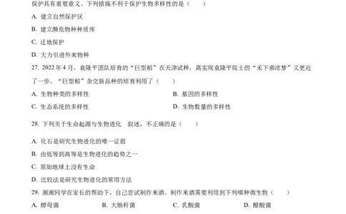 精品解析：2022年湖南省怀化市中考生物真题（原卷版）_6生物中考复习_2025中考复习资料_中考真题（近三年）_2022年生物中考真题114份_精品解析：2022年湖南省怀化市中考生物真题