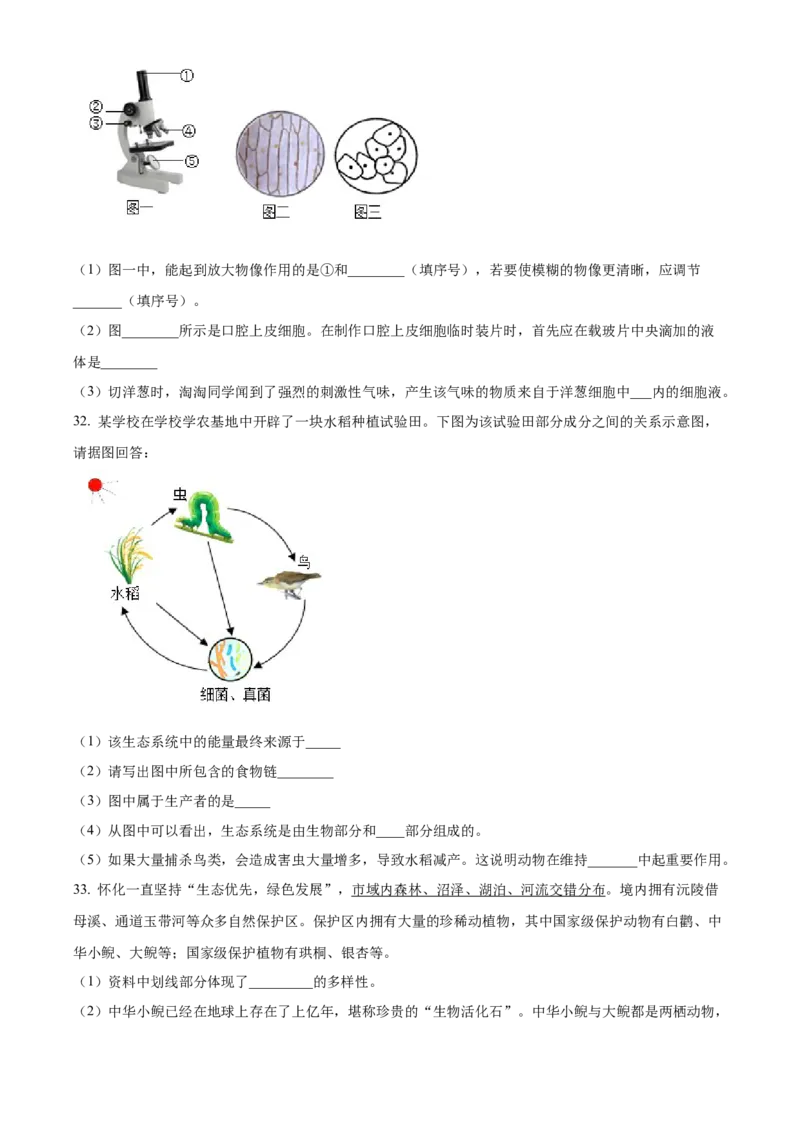 精品解析：2022年湖南省怀化市中考生物真题（原卷版）_6生物中考复习_2025中考复习资料_中考真题（近三年）_2022年生物中考真题114份_精品解析：2022年湖南省怀化市中考生物真题
