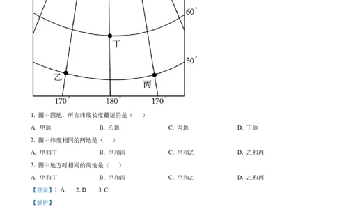 精品解析：2022年广西贺州市中考地理真题（解析版）_7地理中考复习_2025中考复习资料_中考真题（近三年）_2022年中考地理试卷104份_精品解析：2022年广西贺州市中考地理真题
