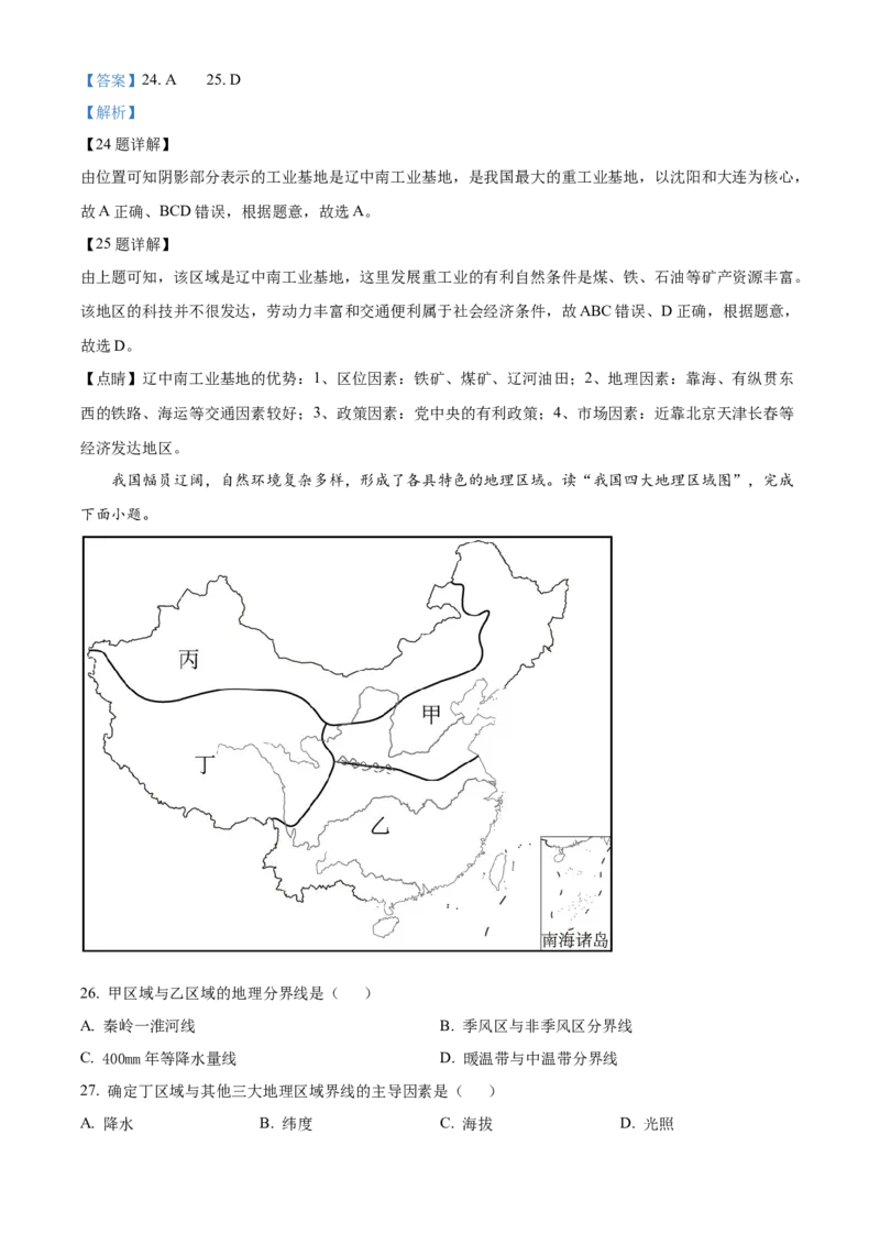 精品解析：2022年广西贺州市中考地理真题（解析版）_7地理中考复习_2025中考复习资料_中考真题（近三年）_2022年中考地理试卷104份_精品解析：2022年广西贺州市中考地理真题