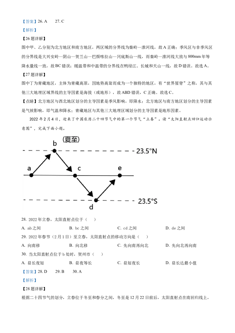 精品解析：2022年广西贺州市中考地理真题（解析版）_7地理中考复习_2025中考复习资料_中考真题（近三年）_2022年中考地理试卷104份_精品解析：2022年广西贺州市中考地理真题