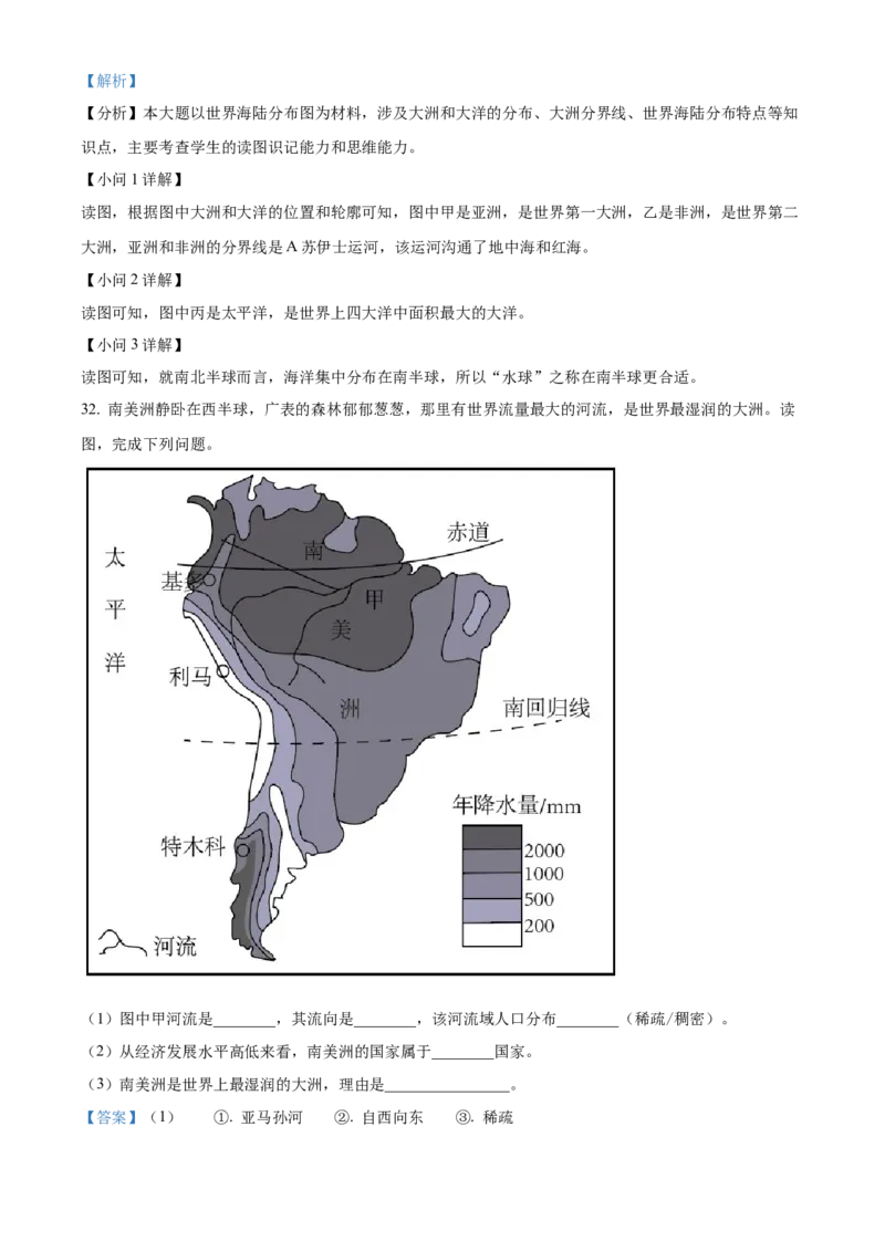 精品解析：2022年广西贺州市中考地理真题（解析版）_7地理中考复习_2025中考复习资料_中考真题（近三年）_2022年中考地理试卷104份_精品解析：2022年广西贺州市中考地理真题