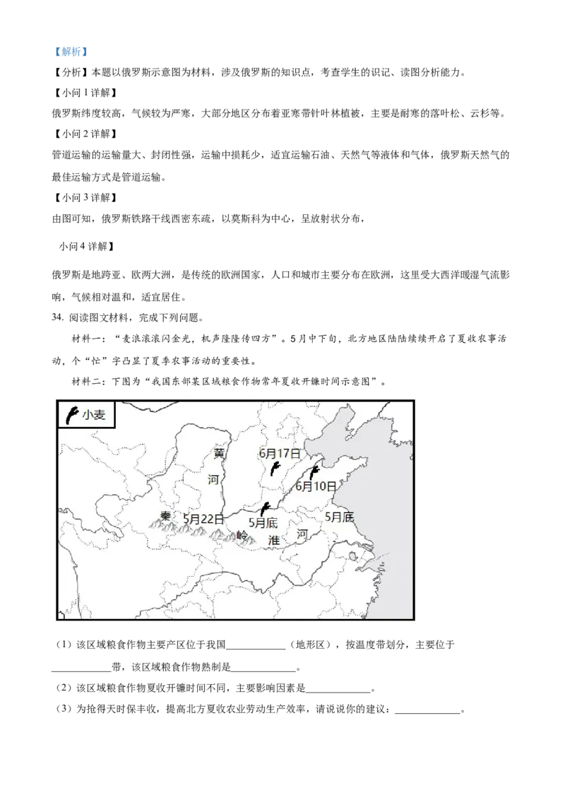 精品解析：2022年广西贺州市中考地理真题（解析版）_7地理中考复习_2025中考复习资料_中考真题（近三年）_2022年中考地理试卷104份_精品解析：2022年广西贺州市中考地理真题