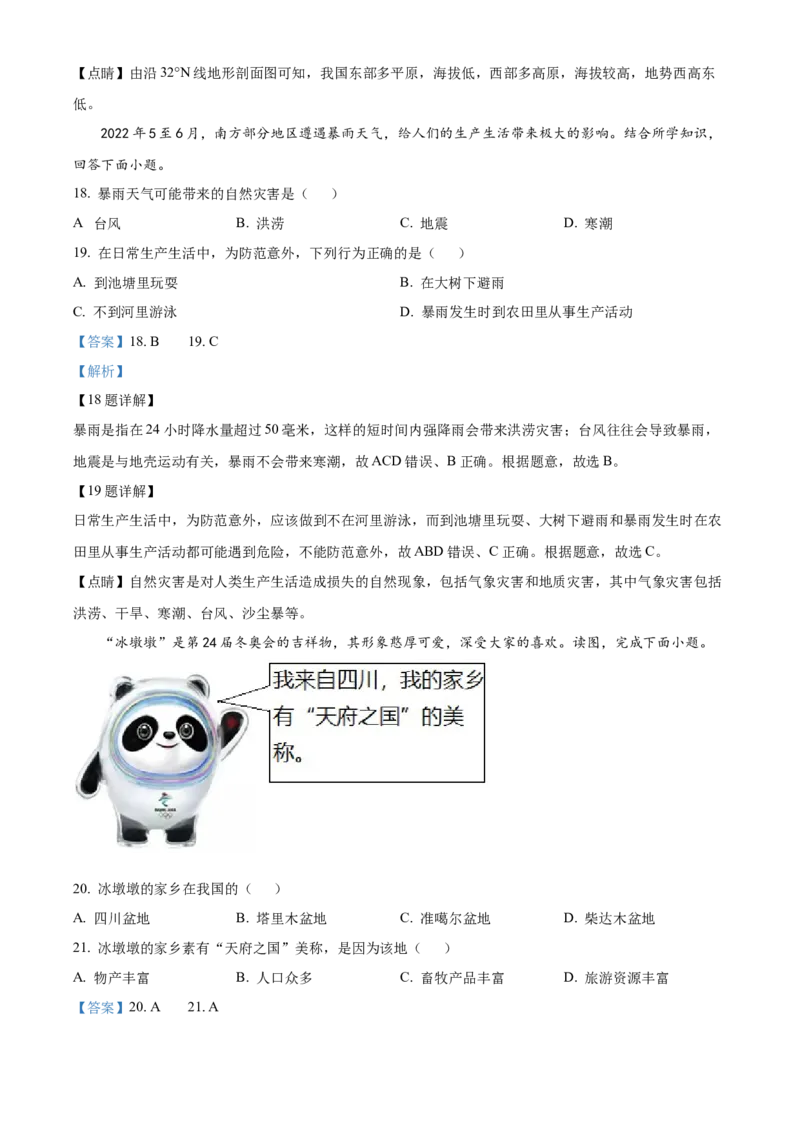 精品解析：2022年广西贺州市中考地理真题（解析版）_7地理中考复习_2025中考复习资料_中考真题（近三年）_2022年中考地理试卷104份_精品解析：2022年广西贺州市中考地理真题