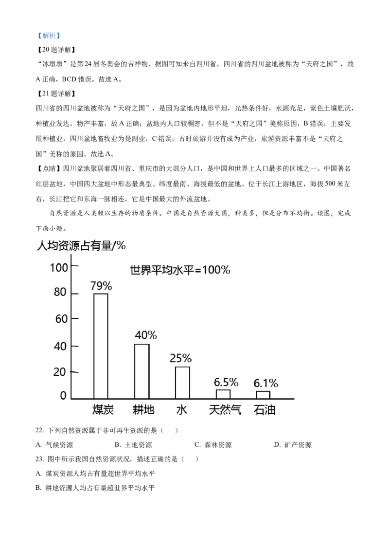 精品解析：2022年广西贺州市中考地理真题（解析版）_7地理中考复习_2025中考复习资料_中考真题（近三年）_2022年中考地理试卷104份_精品解析：2022年广西贺州市中考地理真题