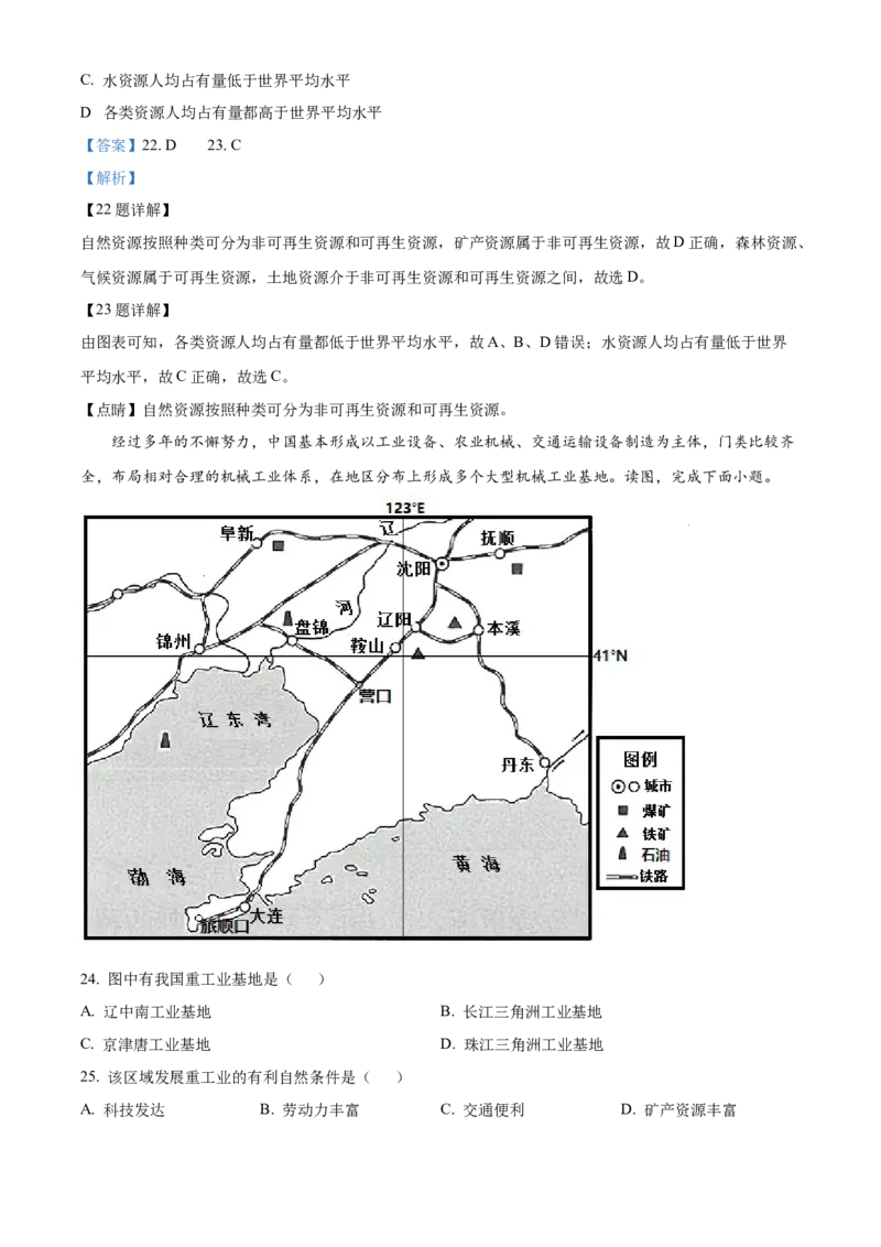 精品解析：2022年广西贺州市中考地理真题（解析版）_7地理中考复习_2025中考复习资料_中考真题（近三年）_2022年中考地理试卷104份_精品解析：2022年广西贺州市中考地理真题