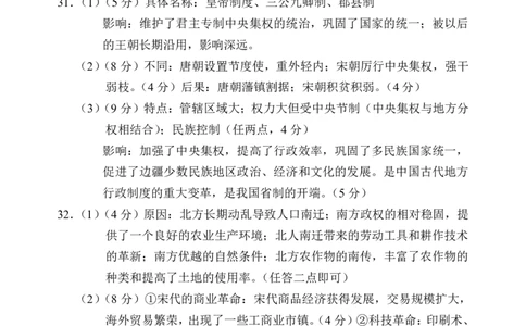 高一历史答案(1)(1)_2024年11月试卷_1119天津市五区县重点校联考2024-2025学年高一上学期11月期中考试_天津市五区县重点校联考2024-2025学年高一上学期11月期中考试历史PDF版含答案
