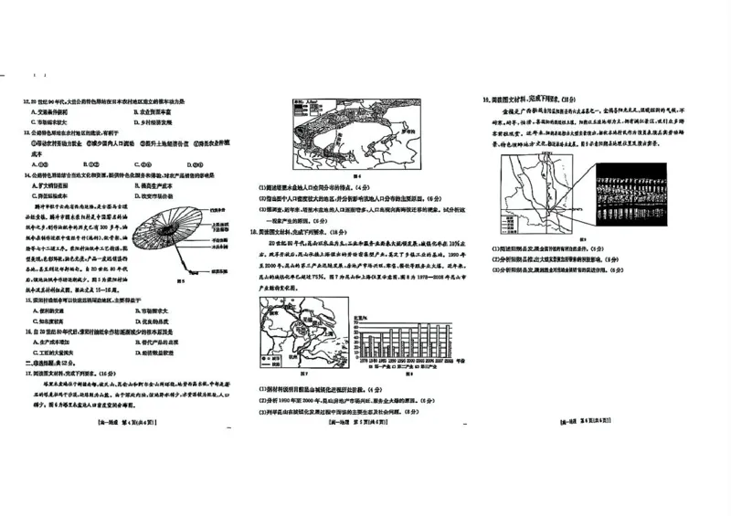 高一地理_2025年05月试卷_0529河北省保定市名校联盟2024-2025学年高一下学期4月期中考试_河北省保定市名校联盟2024-2025学年高一下学期4月期中联考地理试题（PDF版含答案）