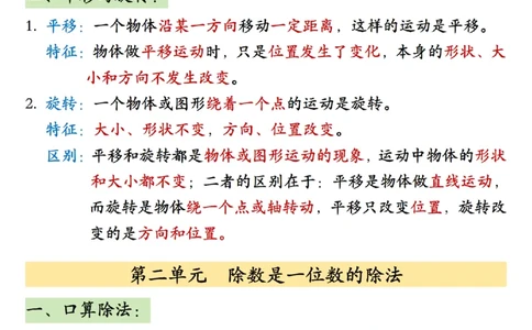 26春三年级下册数学必背公式汇总_2026春人教数学必背公式汇总