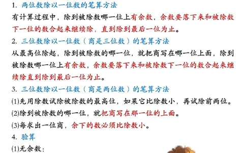 26春三年级下册数学必背公式汇总_2026春人教数学必背公式汇总