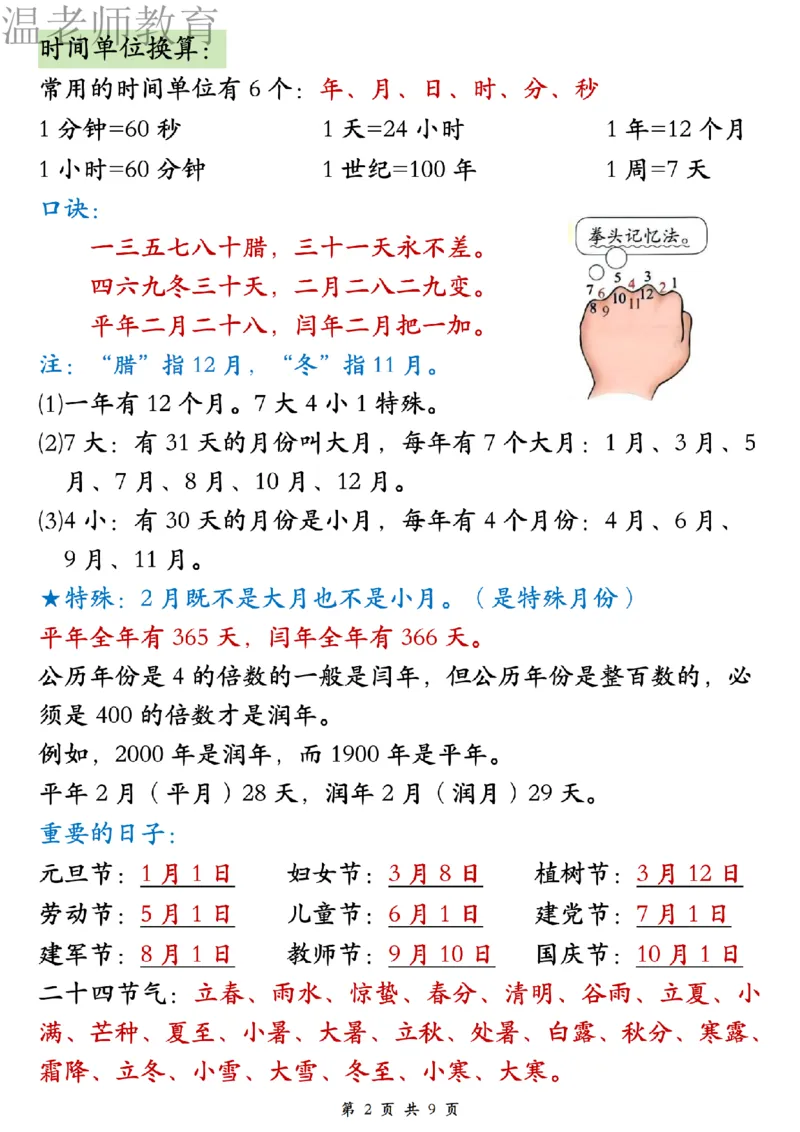26春三年级下册数学必背公式汇总_2026春人教数学必背公式汇总