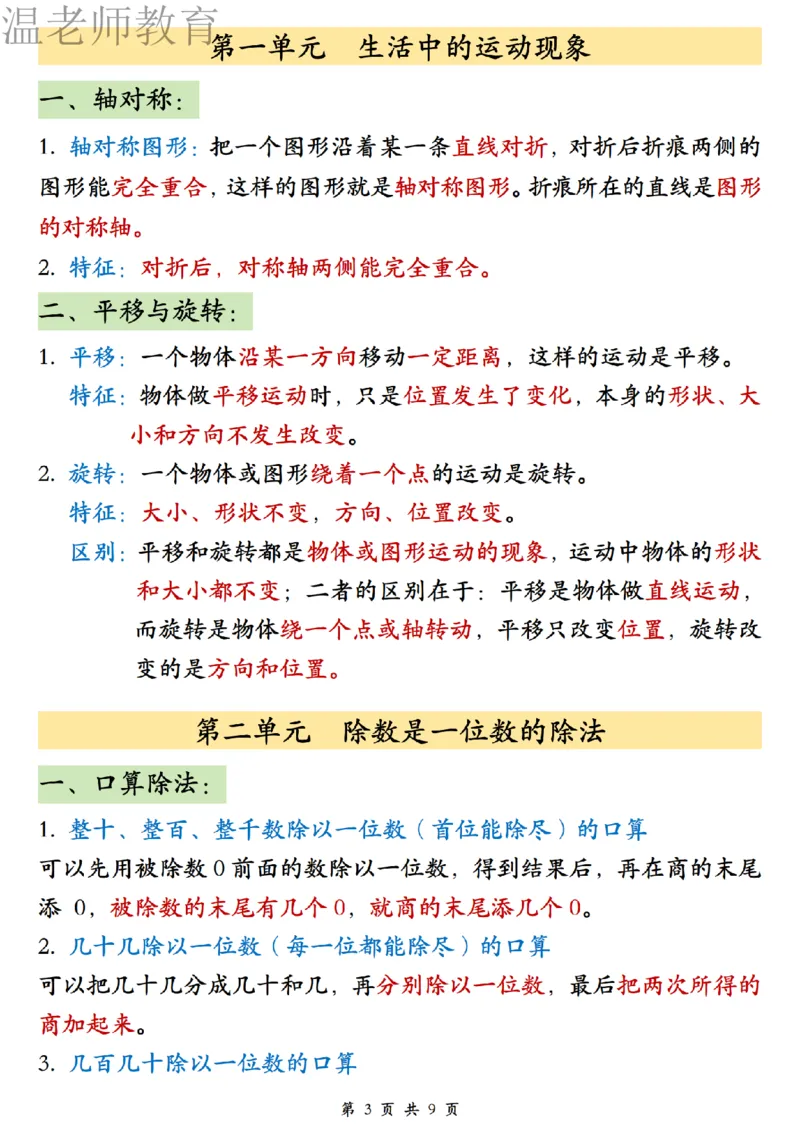 26春三年级下册数学必背公式汇总_2026春人教数学必背公式汇总