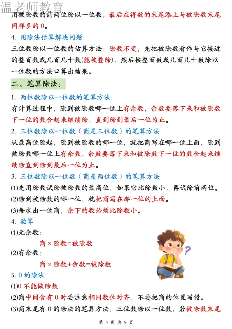 26春三年级下册数学必背公式汇总_2026春人教数学必背公式汇总