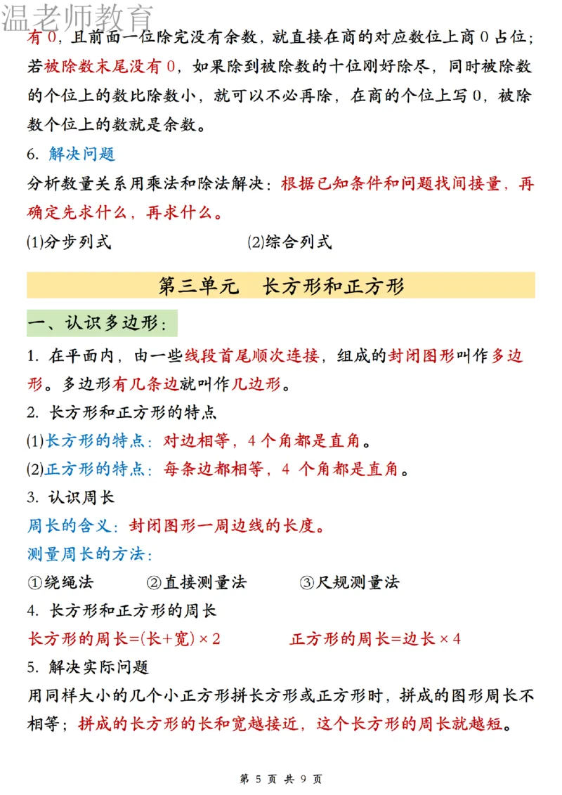26春三年级下册数学必背公式汇总_2026春人教数学必背公式汇总
