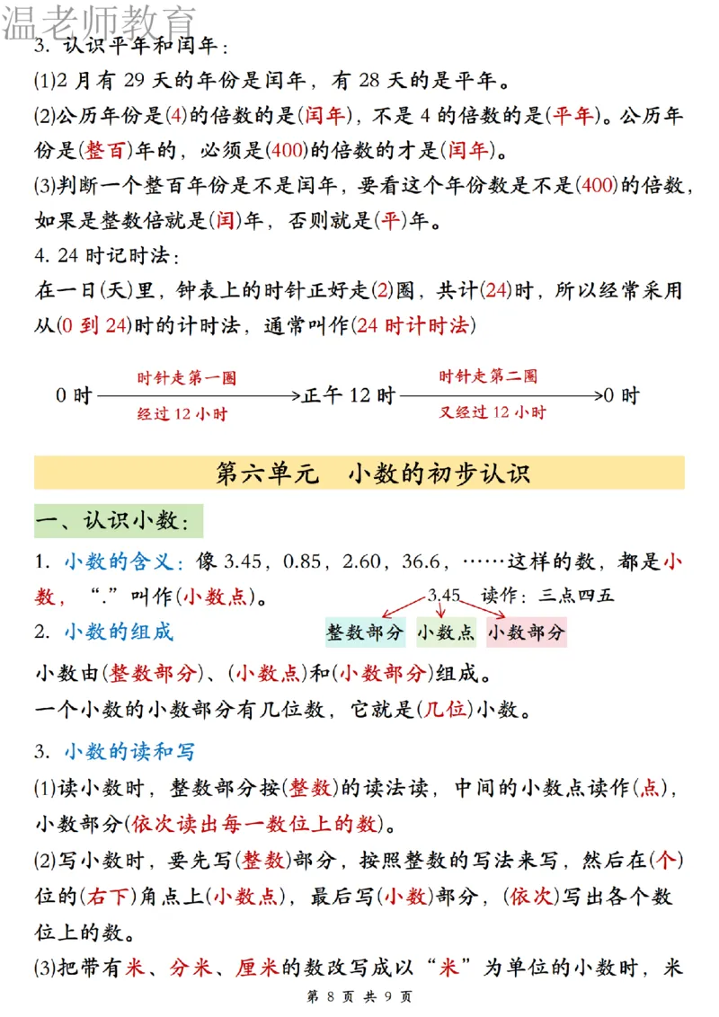 26春三年级下册数学必背公式汇总_2026春人教数学必背公式汇总