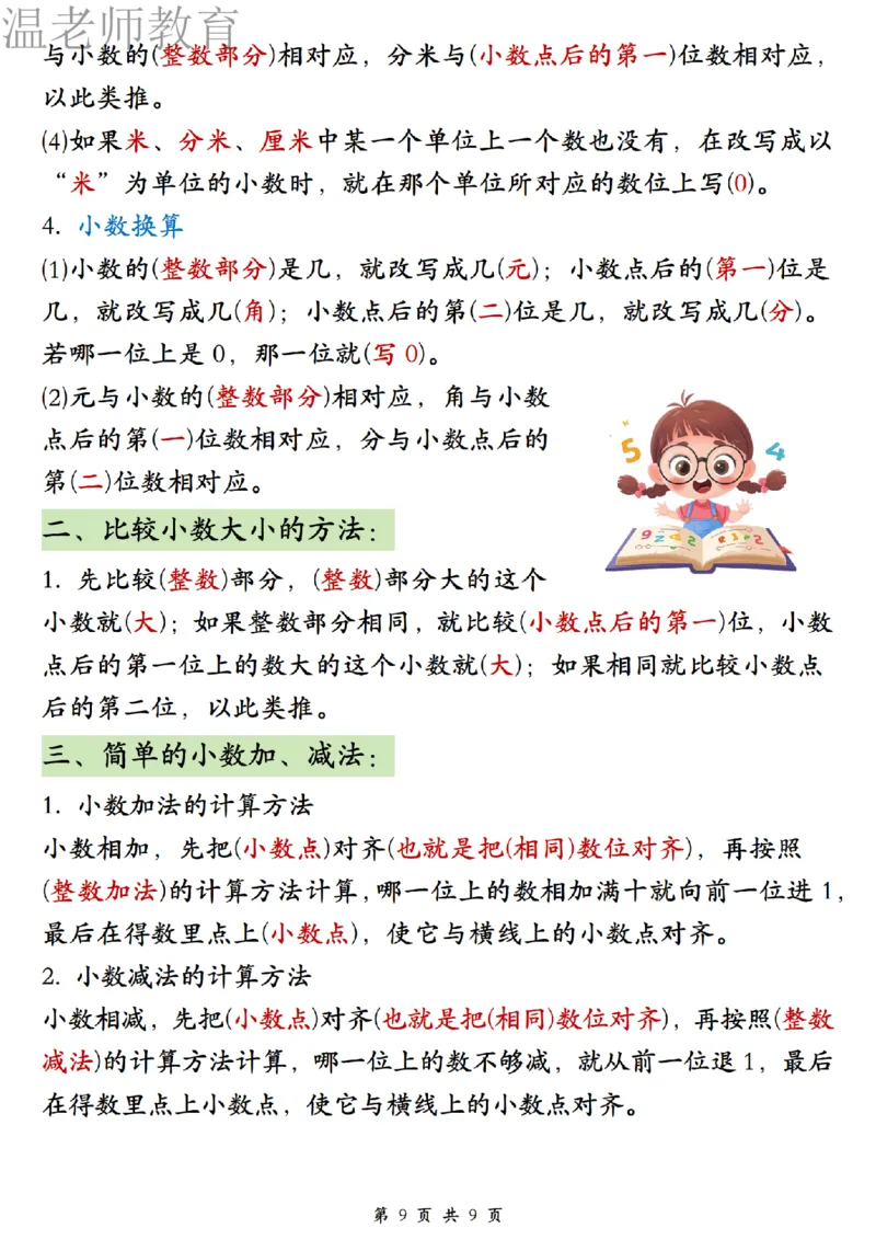 26春三年级下册数学必背公式汇总_2026春人教数学必背公式汇总