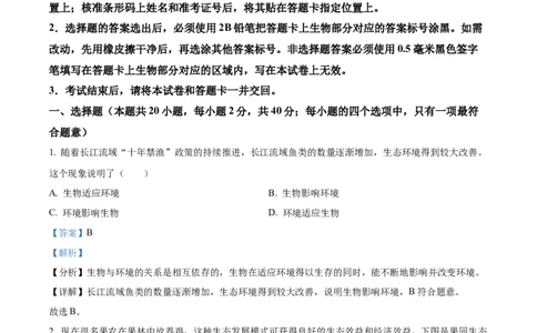 精品解析：2022年湖北省江汉油田、潜江、天门、仙桃中考生物真题（解析版）_6生物中考复习_2025中考复习资料_中考真题（近三年）_2022年生物中考真题114份