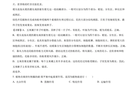 精品解析：2022年湖北省江汉油田、潜江、天门、仙桃中考生物真题（解析版）_6生物中考复习_2025中考复习资料_中考真题（近三年）_2022年生物中考真题114份