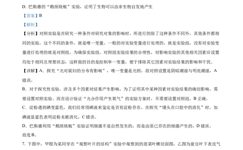 精品解析：2022年湖北省江汉油田、潜江、天门、仙桃中考生物真题（解析版）_6生物中考复习_2025中考复习资料_中考真题（近三年）_2022年生物中考真题114份