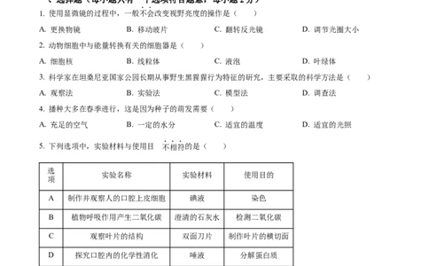 精品解析：2024年江苏省常州市生物中考真题（原卷版）_new_6生物中考复习_2025中考复习资料_中考真题（近三年）_2024年生物中考真题