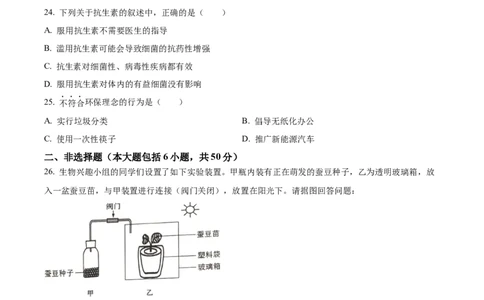 精品解析：2024年江苏省常州市生物中考真题（原卷版）_new_6生物中考复习_2025中考复习资料_中考真题（近三年）_2024年生物中考真题