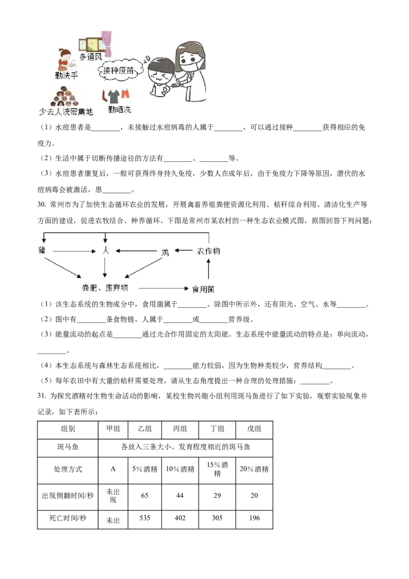 精品解析：2024年江苏省常州市生物中考真题（原卷版）_new_6生物中考复习_2025中考复习资料_中考真题（近三年）_2024年生物中考真题
