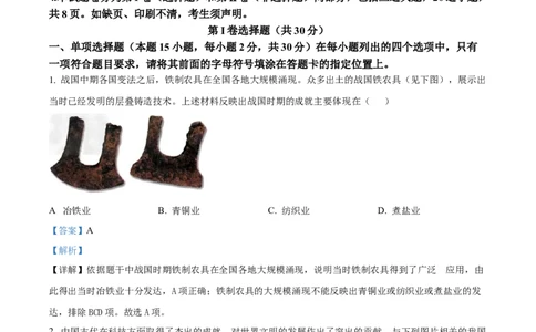 精品解析：2022年辽宁省沈阳市中考历史试题（解析版）_8历史中考复习_2025年中考复习资料_中考真题（近三年）_2022年中考历史试卷114份_精品解析：2022年辽宁省沈阳市中考历史真题