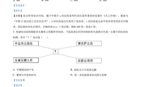 精品解析：2022年辽宁省沈阳市中考历史试题（解析版）_8历史中考复习_2025年中考复习资料_中考真题（近三年）_2022年中考历史试卷114份_精品解析：2022年辽宁省沈阳市中考历史真题
