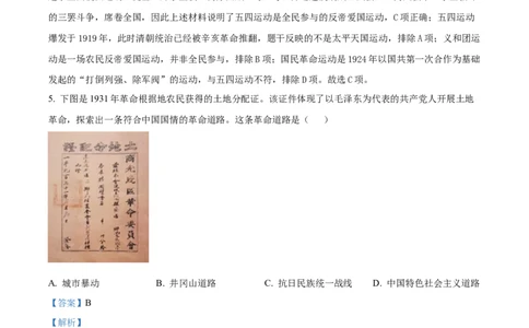 精品解析：2022年辽宁省沈阳市中考历史试题（解析版）_8历史中考复习_2025年中考复习资料_中考真题（近三年）_2022年中考历史试卷114份_精品解析：2022年辽宁省沈阳市中考历史真题