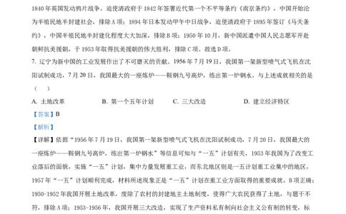 精品解析：2022年辽宁省沈阳市中考历史试题（解析版）_8历史中考复习_2025年中考复习资料_中考真题（近三年）_2022年中考历史试卷114份_精品解析：2022年辽宁省沈阳市中考历史真题