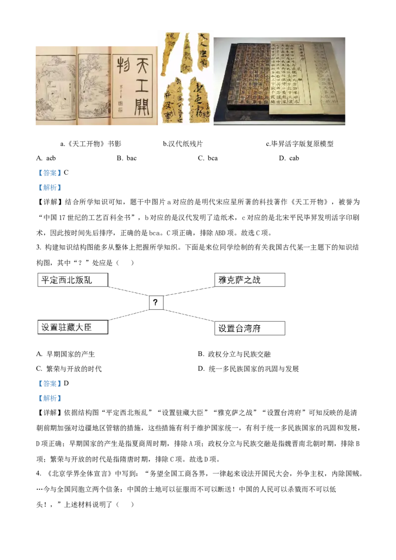 精品解析：2022年辽宁省沈阳市中考历史试题（解析版）_8历史中考复习_2025年中考复习资料_中考真题（近三年）_2022年中考历史试卷114份_精品解析：2022年辽宁省沈阳市中考历史真题