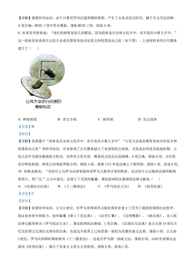 精品解析：2022年辽宁省沈阳市中考历史试题（解析版）_8历史中考复习_2025年中考复习资料_中考真题（近三年）_2022年中考历史试卷114份_精品解析：2022年辽宁省沈阳市中考历史真题