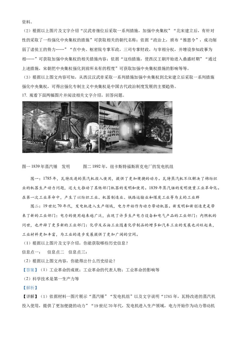精品解析：2022年辽宁省沈阳市中考历史试题（解析版）_8历史中考复习_2025年中考复习资料_中考真题（近三年）_2022年中考历史试卷114份_精品解析：2022年辽宁省沈阳市中考历史真题