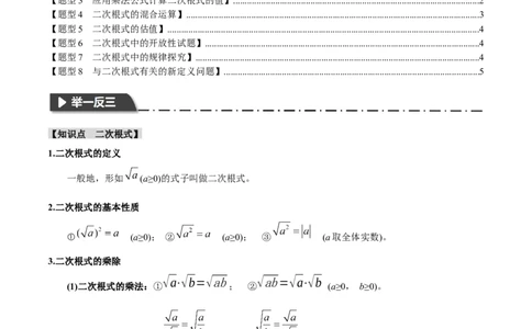 专题04二次根式八大题型（举一反三）（原卷版）_中考复习资料_语数英物化_2数学中考复习_2024年中考复习资料_一轮复习资料_❤2024年中考数学一轮复习举一反三系列（全国版）